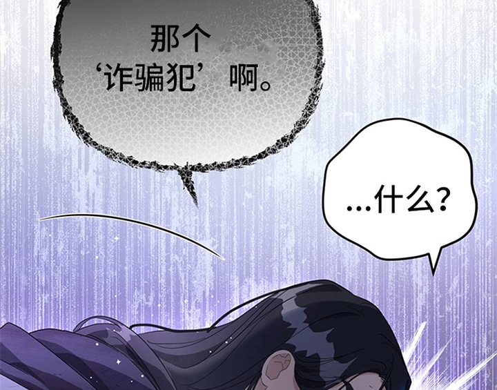 欺诈公爵漫画,第12章：梦5图