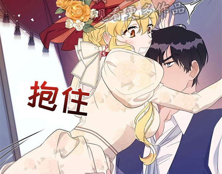 欺诈公爵漫画,第29章：同乘1图