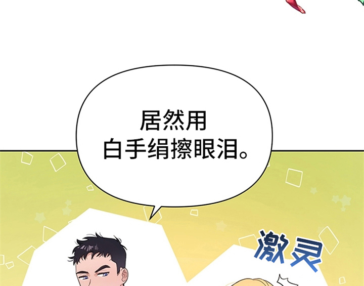 欺诈公爵漫画,第14章：手绢4图