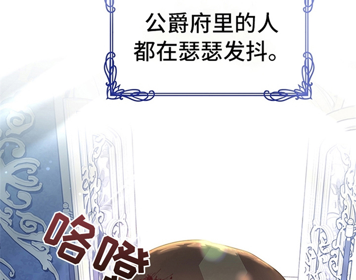 欺诈公爵漫画,第27章：有事外出3图