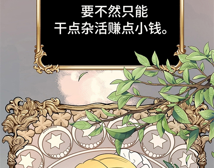 欺诈公爵漫画,第9章：离家出走4图