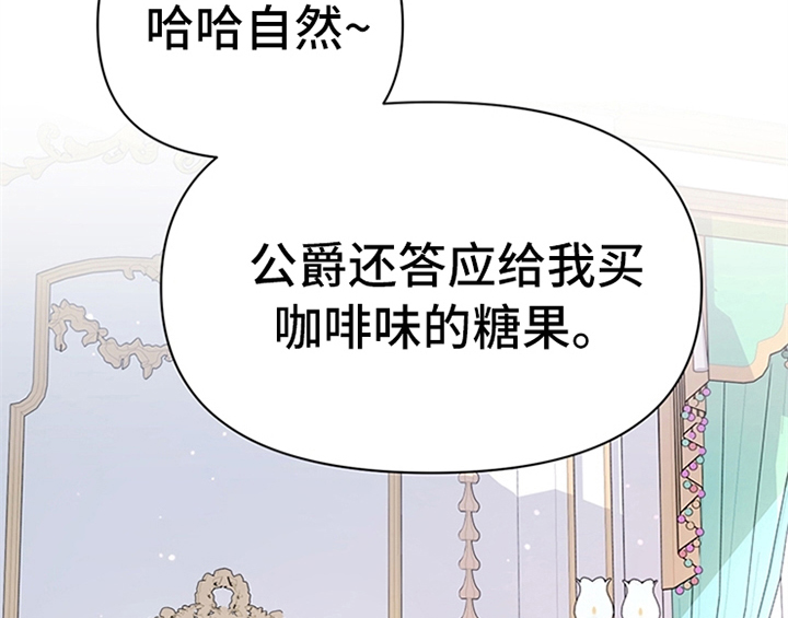 欺诈公爵漫画,第28章：打算1图
