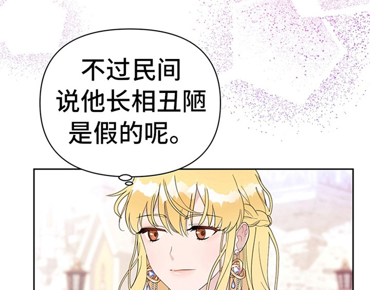欺诈公爵漫画,第2章：冷静3图