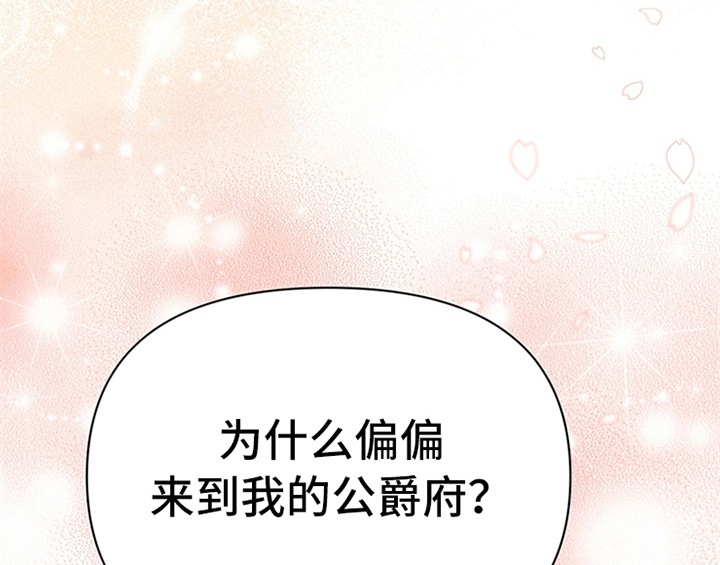 欺诈公爵漫画,第33章：有人找3图