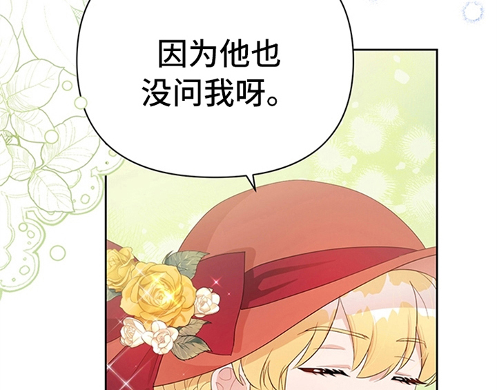 欺诈公爵漫画,第32章：买戒指1图