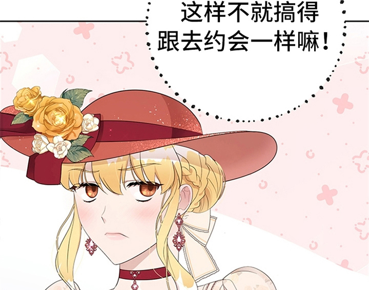 欺诈公爵漫画,第28章：打算3图