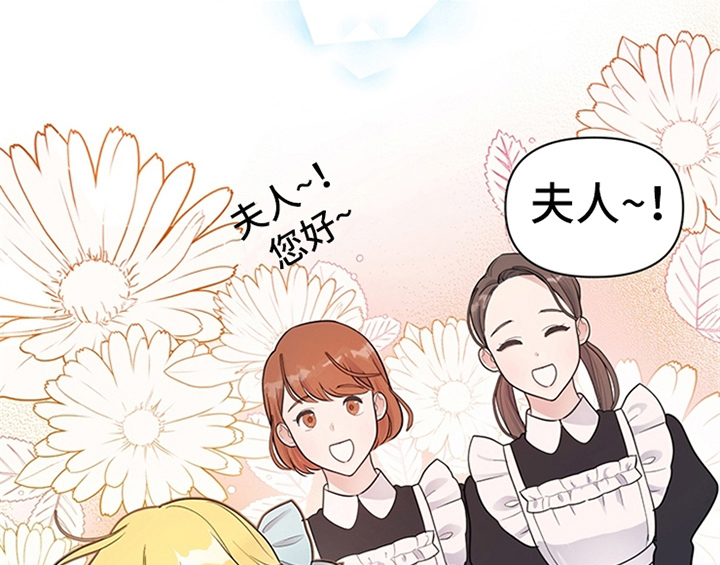 欺诈公爵漫画,第18章：礼物5图