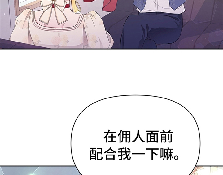 欺诈公爵漫画,第29章：同乘1图