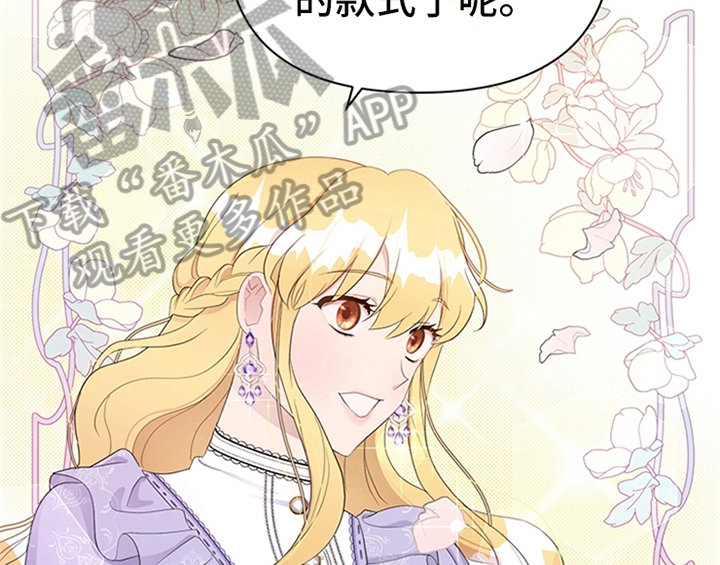 欺诈公爵漫画,第26章：无赖2图