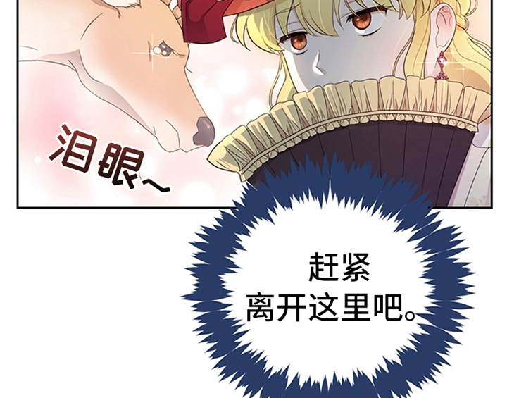 欺诈公爵漫画,第27章：有事外出5图