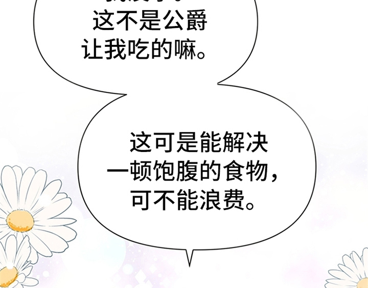 欺诈公爵漫画,第20章：吃土豆2图