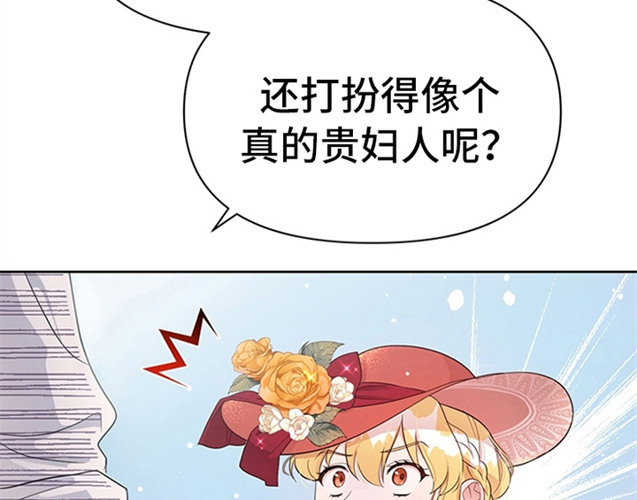 欺诈公爵漫画,第27章：有事外出1图
