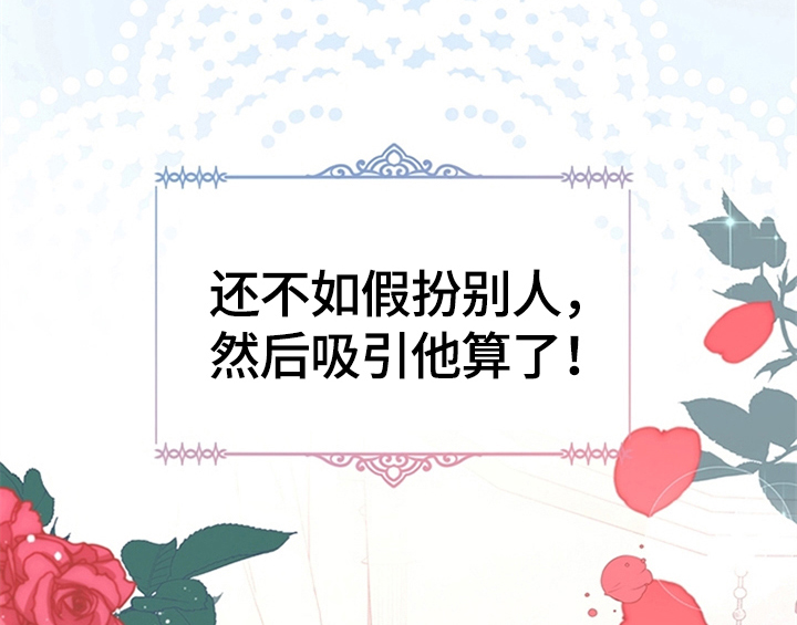 欺诈公爵漫画,第7章：安排5图