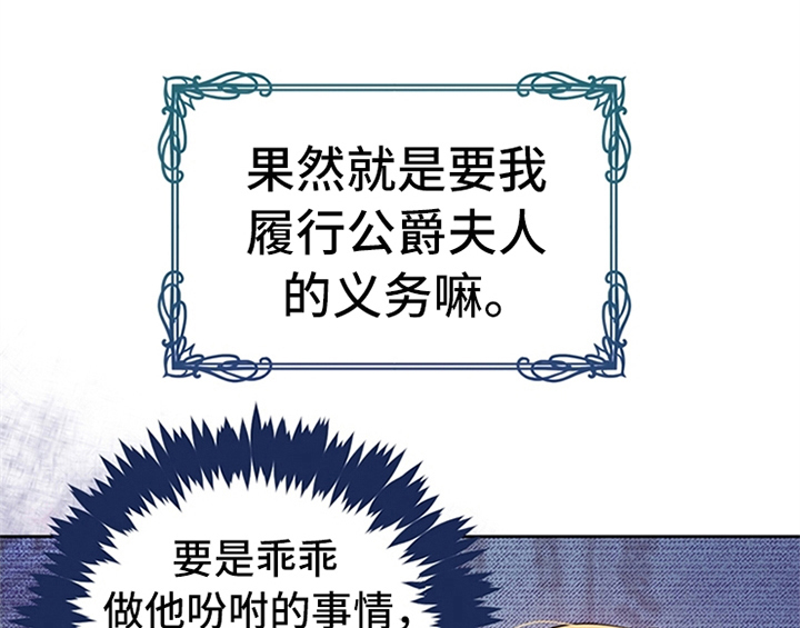 欺诈公爵漫画,第7章：安排1图