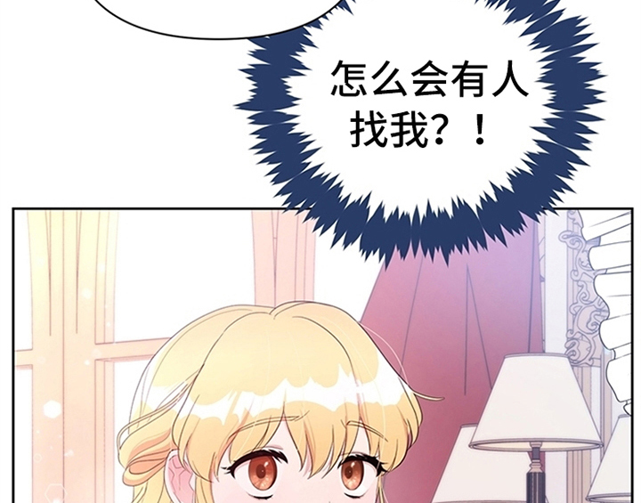 欺诈公爵漫画,第33章：有人找3图