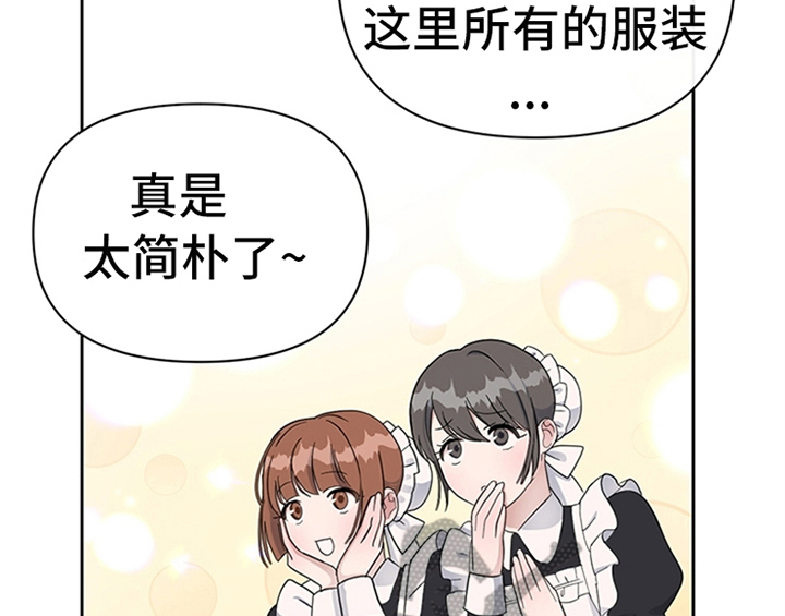 欺诈公爵漫画,第11章：欺骗3图