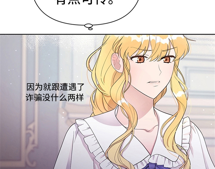 欺诈公爵漫画,第8章：决定4图