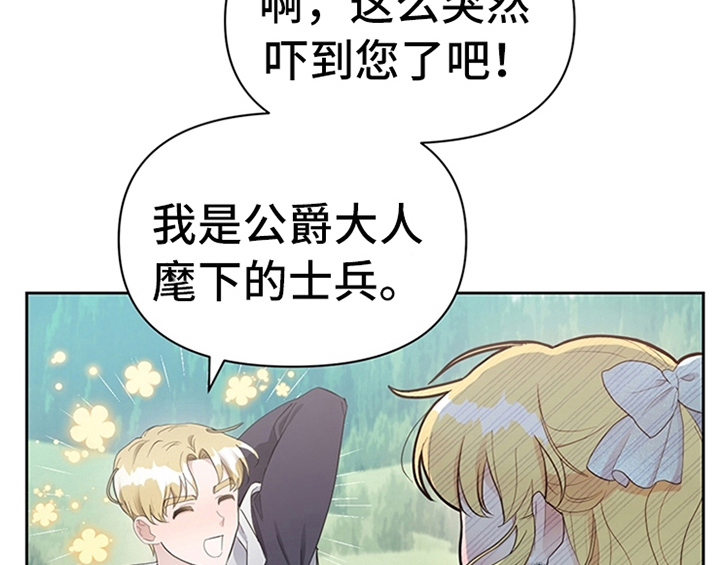 欺诈公爵漫画,第18章：礼物1图