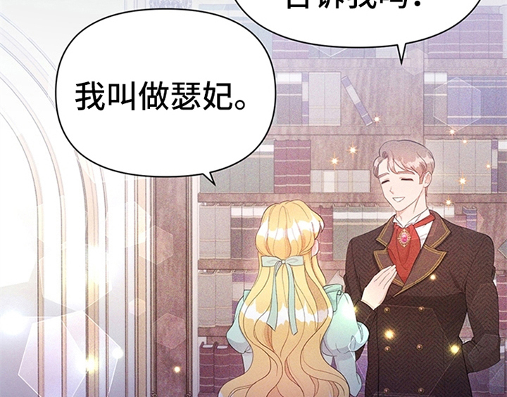 欺诈公爵漫画,第31章：表明身份2图