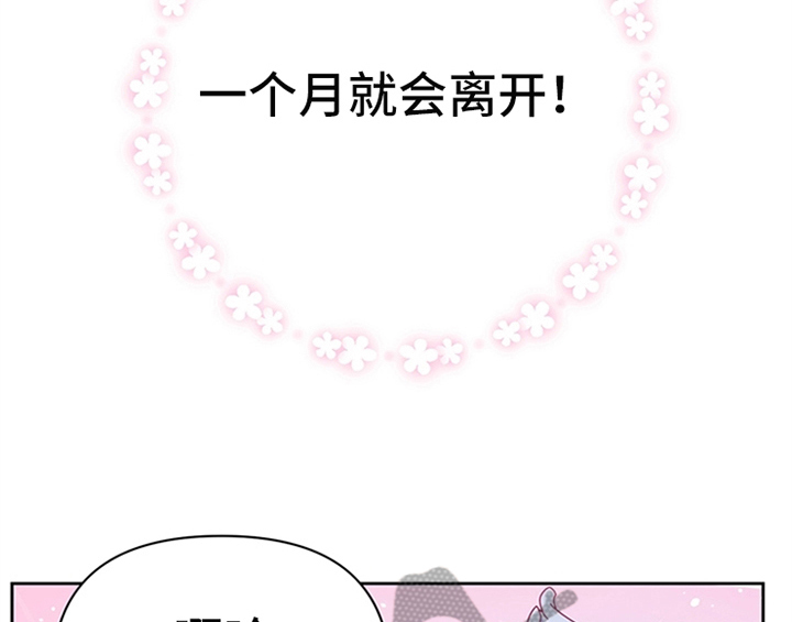 欺诈公爵漫画,第22章：休假4图