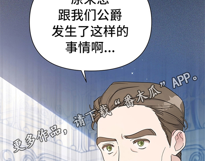 欺诈公爵漫画,第10章：故事4图