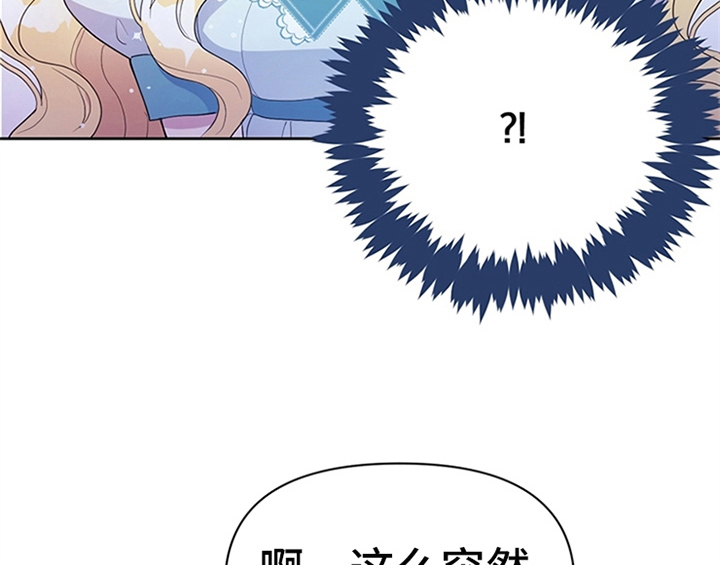 欺诈公爵漫画,第18章：礼物5图