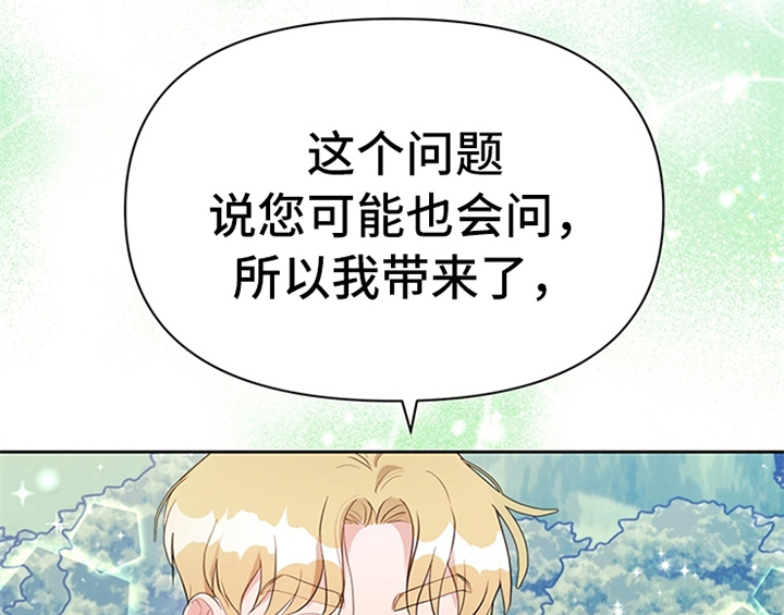 欺诈公爵漫画,第19章：问答2图