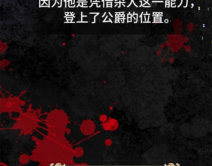 欺诈公爵漫画,第2章：冷静1图