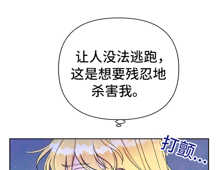 欺诈公爵漫画,第5章：受伤1图