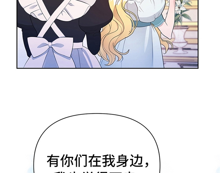 欺诈公爵漫画,第18章：礼物2图