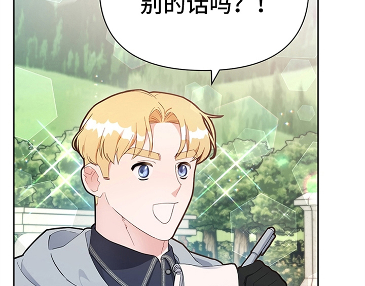 欺诈公爵漫画,第19章：问答1图
