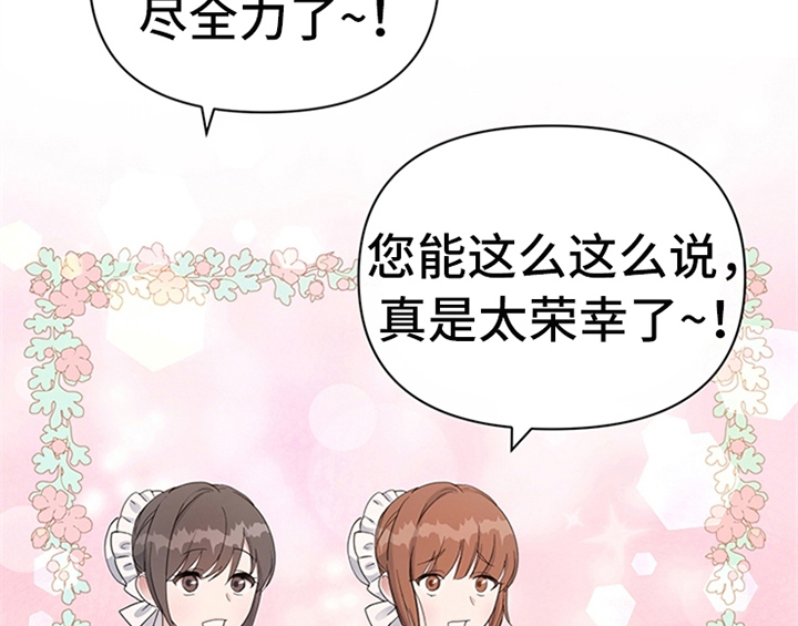 欺诈公爵漫画,第11章：欺骗2图