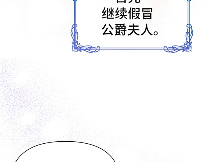 欺诈公爵漫画,第4章：威胁1图
