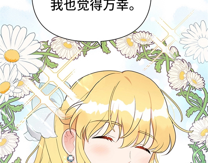 欺诈公爵漫画,第18章：礼物3图