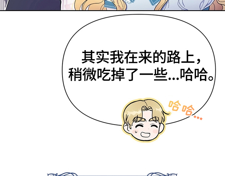 欺诈公爵漫画,第19章：问答5图