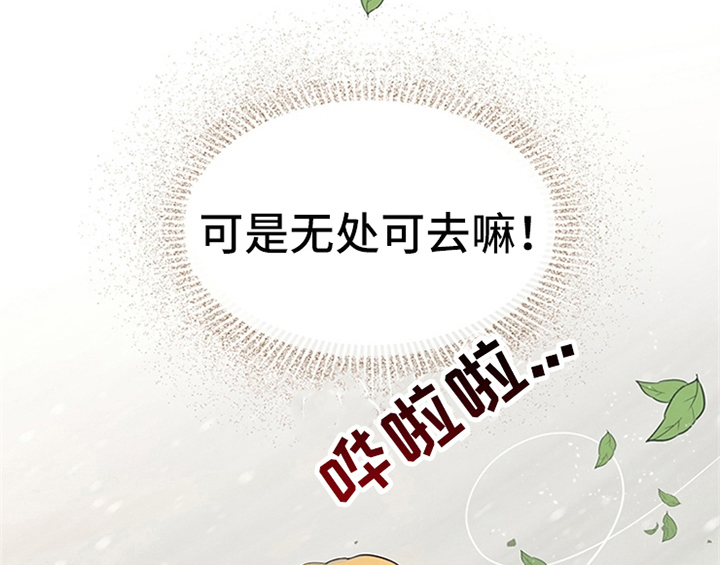 欺诈公爵漫画,第9章：离家出走1图