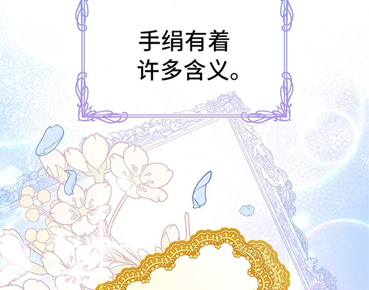 欺诈公爵漫画,第14章：手绢4图