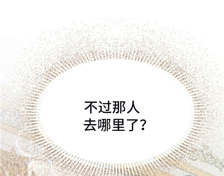 欺诈公爵漫画,第12章：梦4图