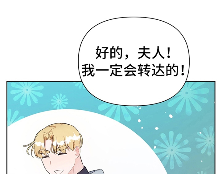 欺诈公爵漫画,第20章：吃土豆1图