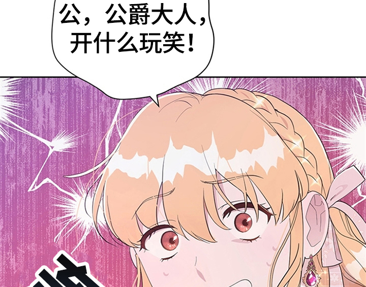 欺诈公爵漫画,第22章：休假4图