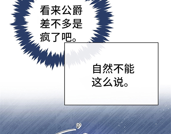 欺诈公爵漫画,第18章：礼物4图