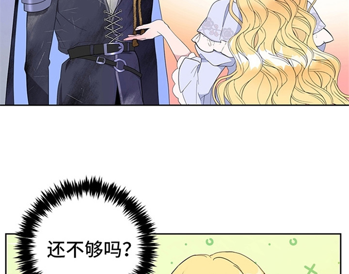 欺诈公爵漫画,第1章：破绽1图