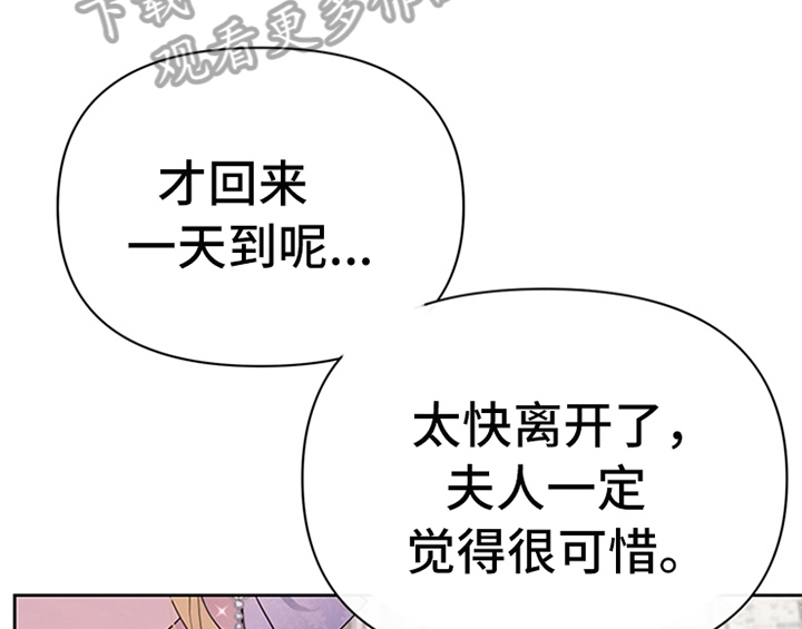 欺诈公爵漫画,第14章：手绢3图