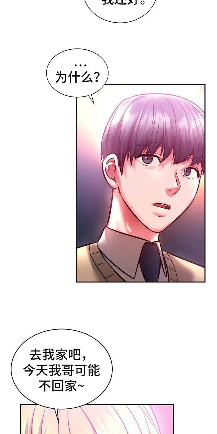 同窗情谊漫画,第7章：有话说4图