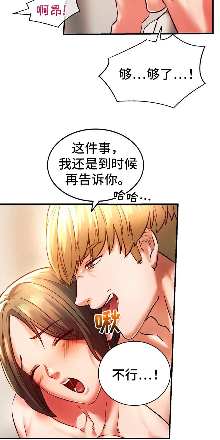同窗情谊漫画,第15章：过来吧3图