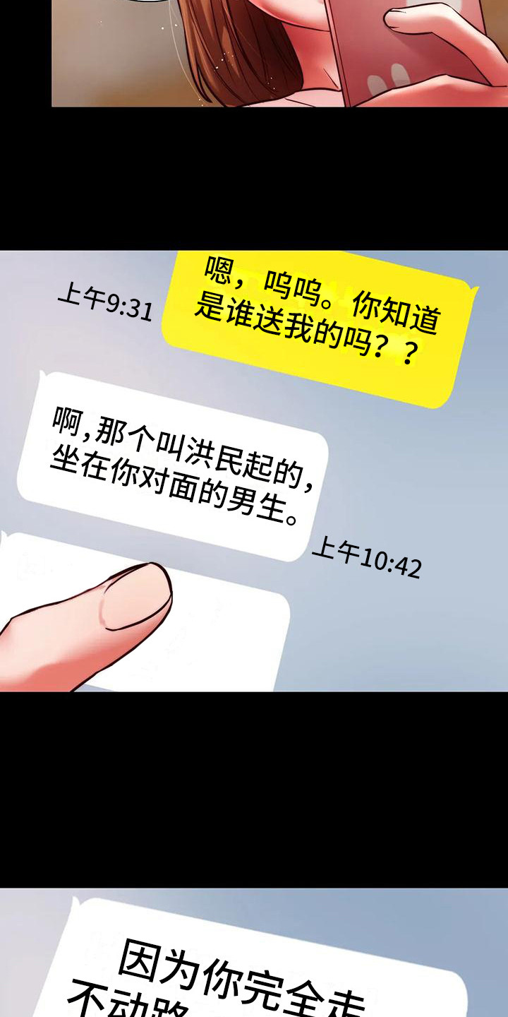 同窗情谊漫画,第22章：我喜欢5图