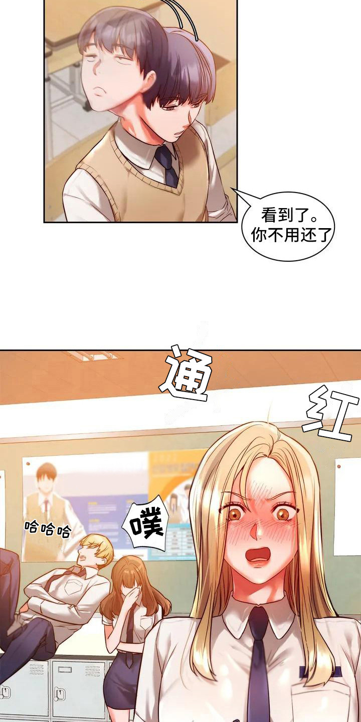 同窗情谊漫画,第4章：爱答不理4图