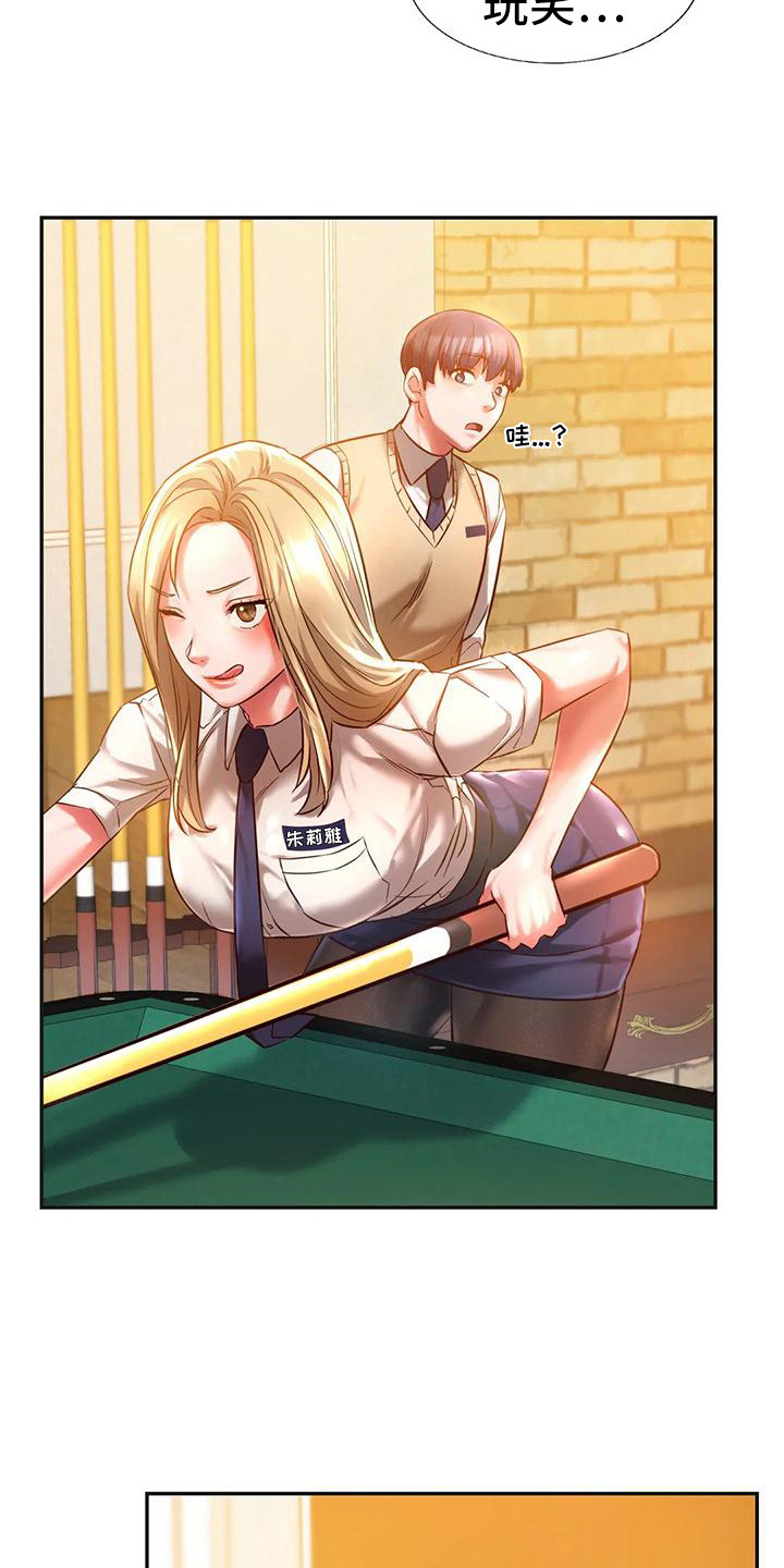 同窗情谊漫画,第6章：打桌球5图