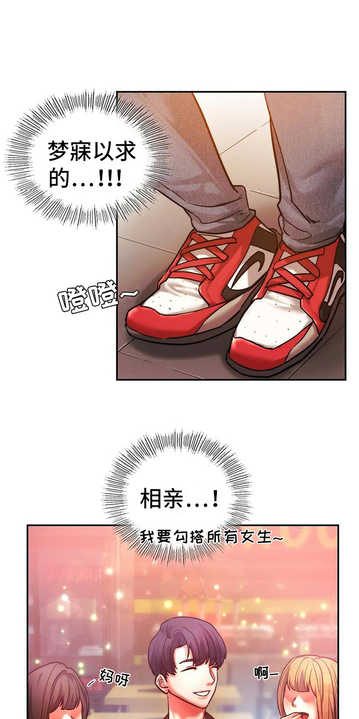 同窗情谊漫画,第9章：相亲会1图