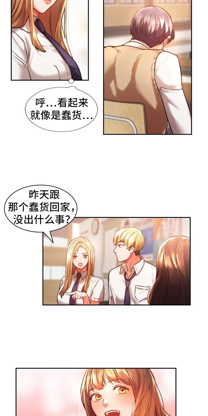 同窗情谊漫画,第3章：关注2图
